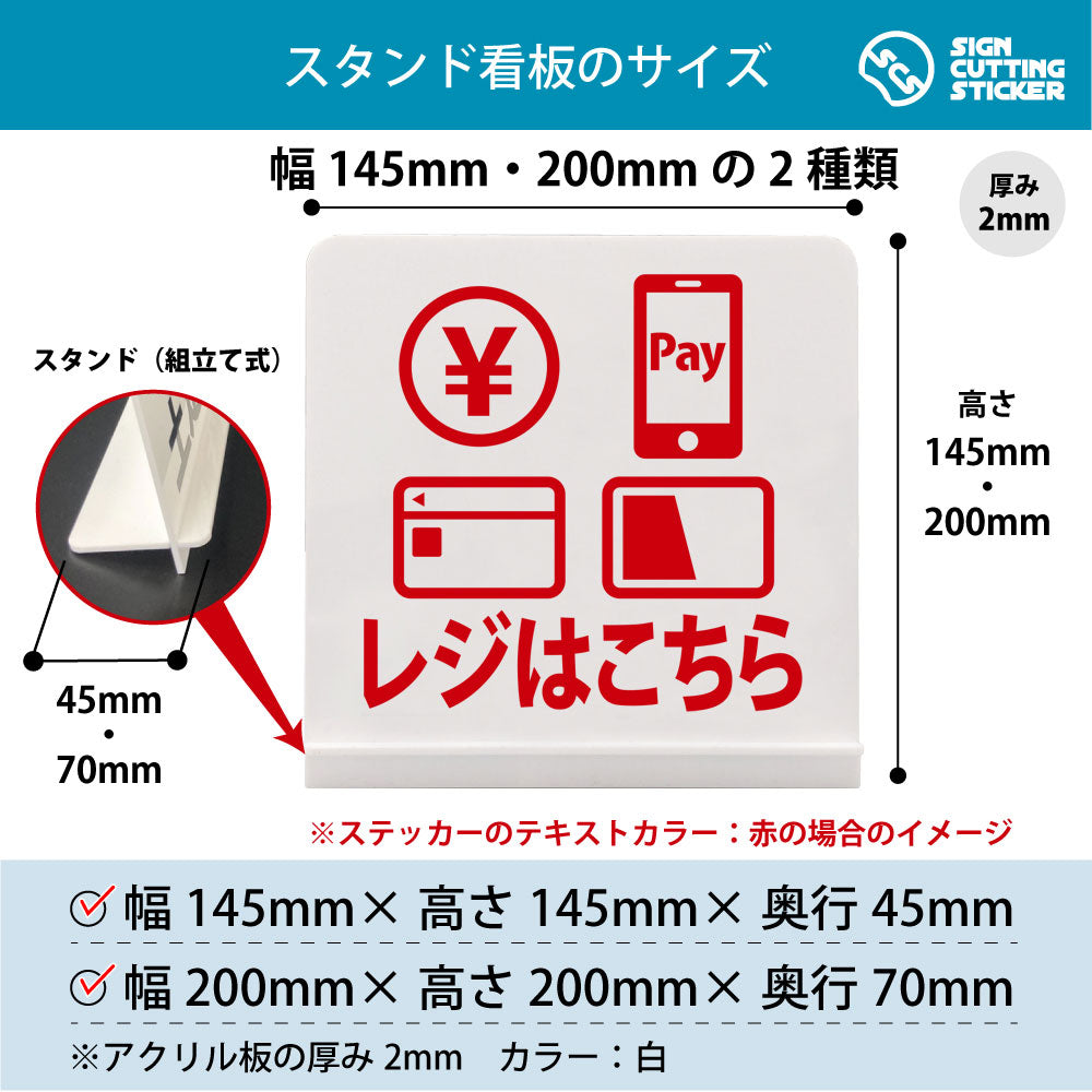 レジはこちら スタンド看板 寸法図 幅145mm・200mm 奥行45mm・70mm 厚み2mm 組み立て式