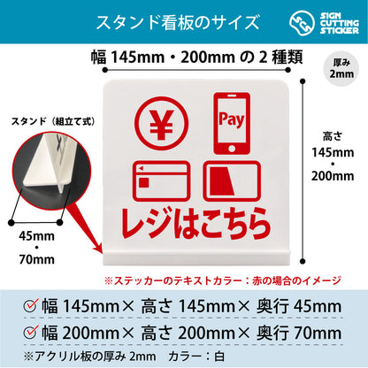 レジはこちら スタンド看板 寸法図 幅145mm・200mm 奥行45mm・70mm 厚み2mm 組み立て式