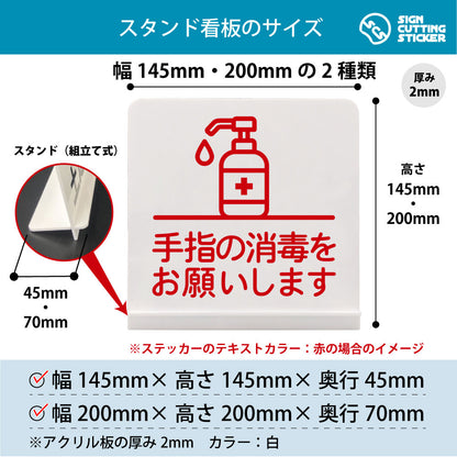 手指の消毒をお願いします スタンド看板 寸法図 幅145mm・200mm 奥行45mm・70mm 厚み2mm 組み立て式