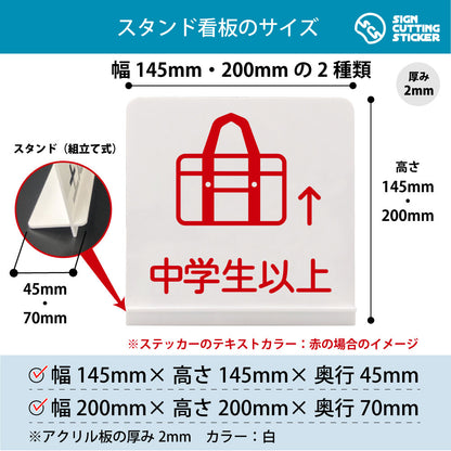 中学生以上 スタンド看板 寸法図 幅145mm・200mm 奥行45mm・70mm 厚み2mm 組み立て式