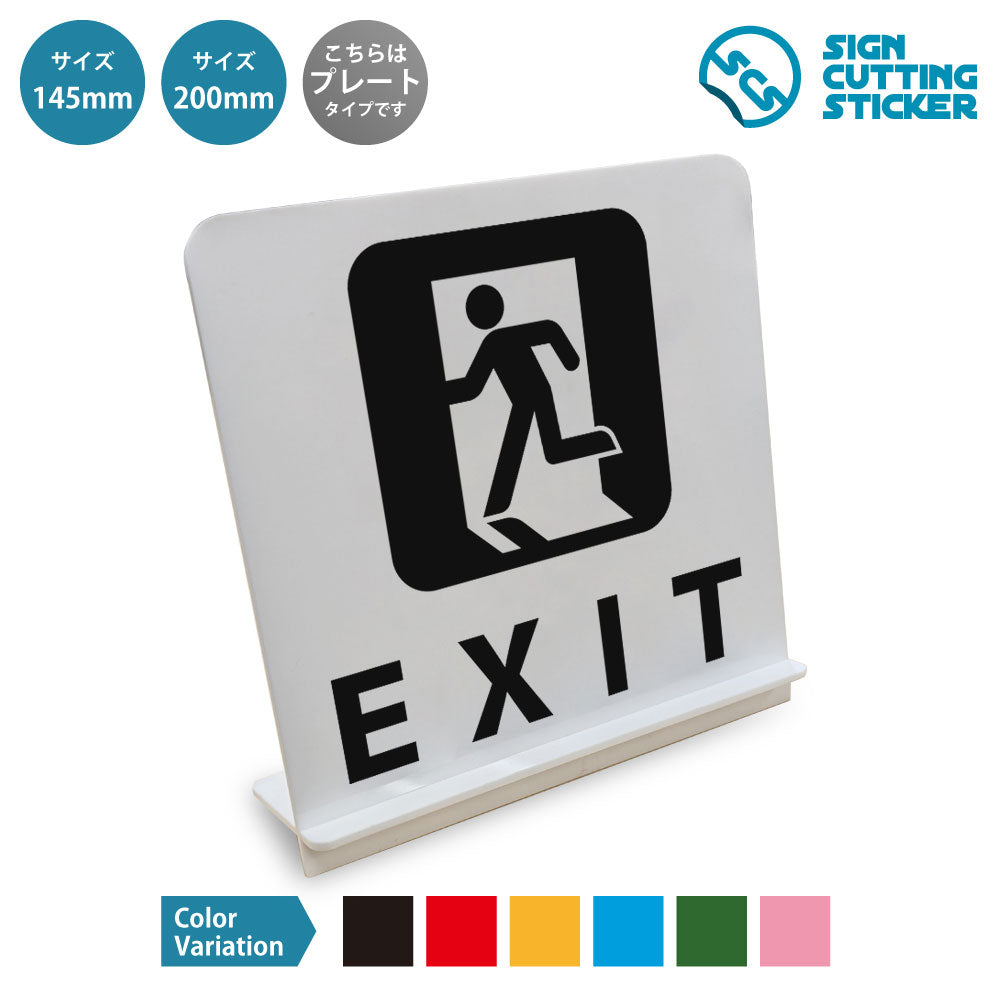 EXIT と書かれたスタンド看板 白いアクリル板・組み立て式