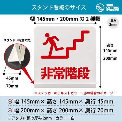 非常階段 スタンド看板 寸法図 幅145mm・200mm 奥行45mm・70mm 厚み2mm 組み立て式