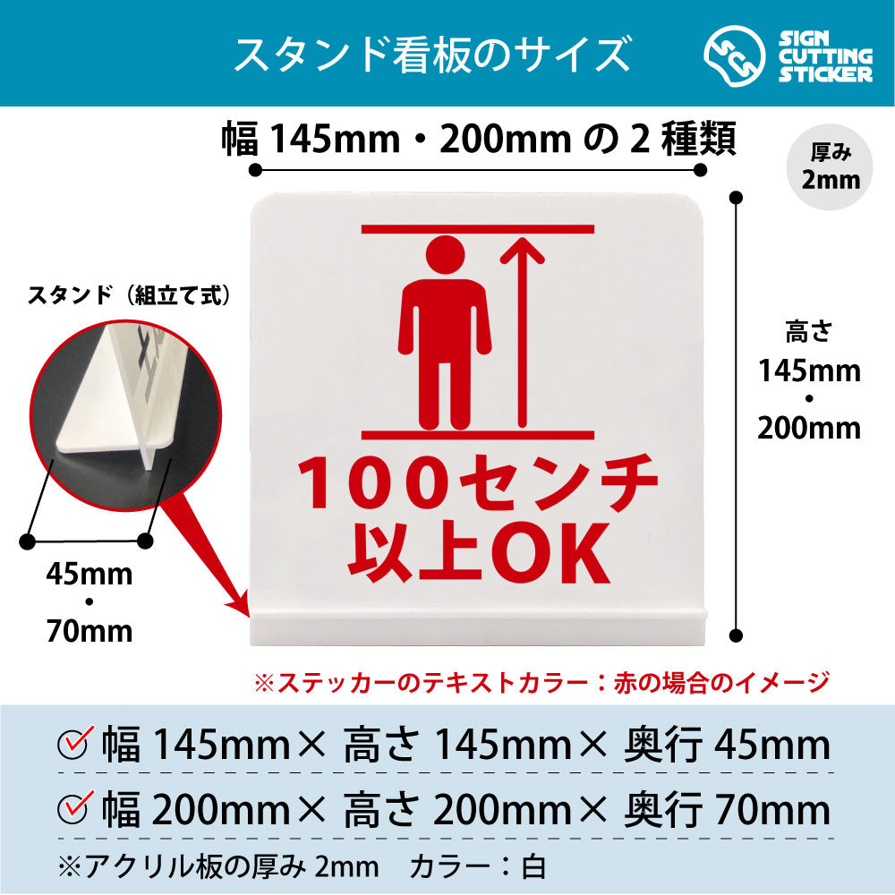 100センチ以上OK スタンド看板 寸法図 幅145mm・200mm 奥行45mm・70mm 厚み2mm 組み立て式