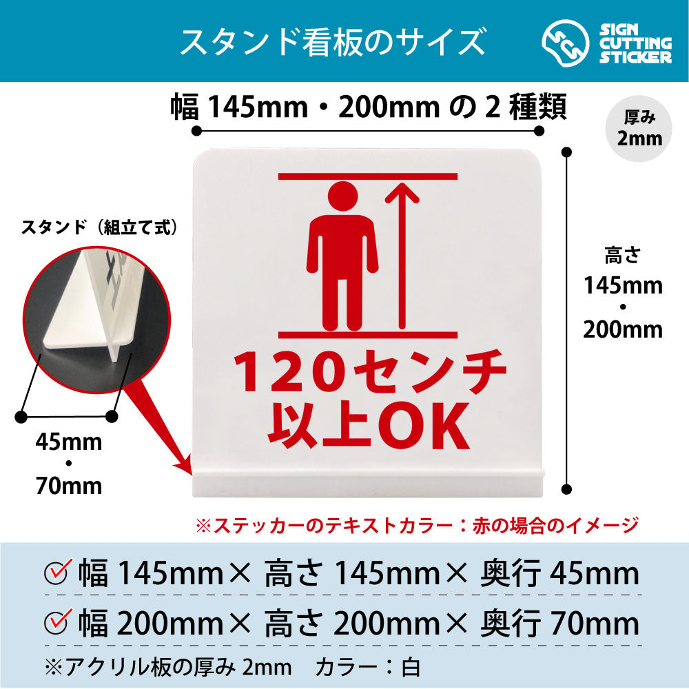 120センチ以上OK スタンド看板 寸法図 幅145mm・200mm 奥行45mm・70mm 厚み2mm 組み立て式
