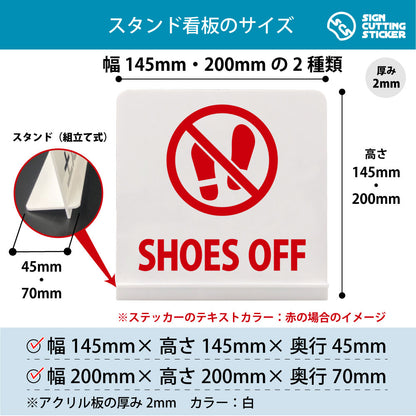 SHOES OFF スタンド看板 寸法図 幅145mm・200mm 奥行45mm・70mm 厚み2mm 組み立て式
