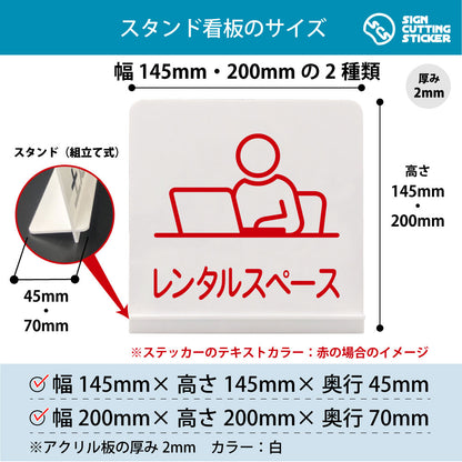 レンタルスペース スタンド看板 寸法図 幅145mm・200mm 奥行45mm・70mm 厚み2mm 組み立て式