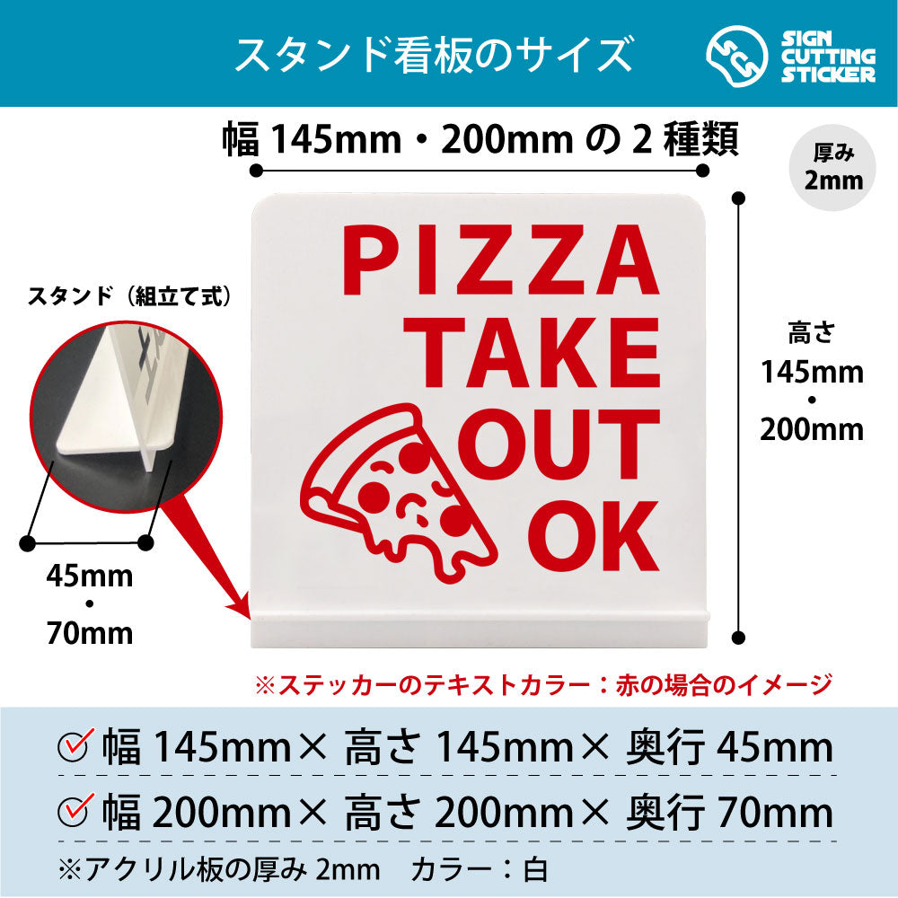 Pizza Take Out OK スタンド看板 寸法図 幅145mm・200mm 奥行45mm・70mm 厚み2mm 組み立て式