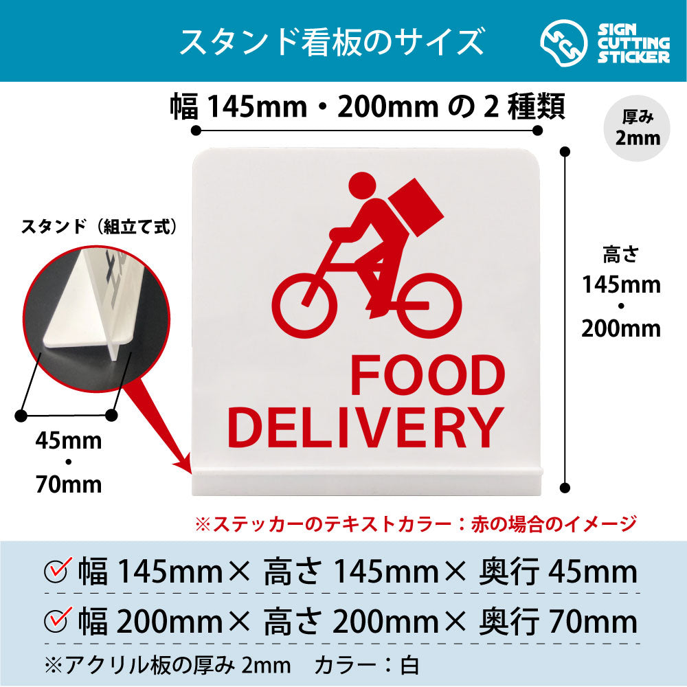 Food Delivery スタンド看板 寸法図 幅145mm・200mm 奥行45mm・70mm 厚み2mm 組み立て式