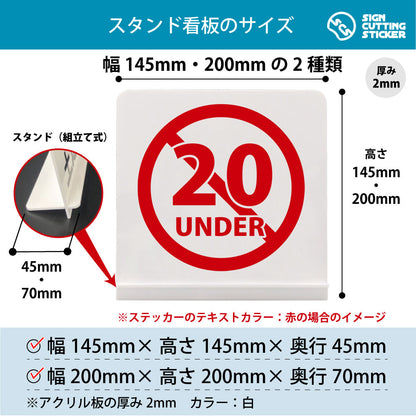 Under 20 スタンド看板 寸法図 幅145mm・200mm 奥行45mm・70mm 厚み2mm 組み立て式