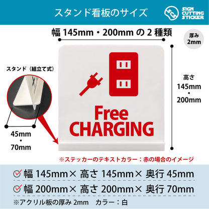 Free CHARGING スタンド看板 寸法図 幅145mm・200mm 奥行45mm・70mm 厚み2mm 組み立て式
