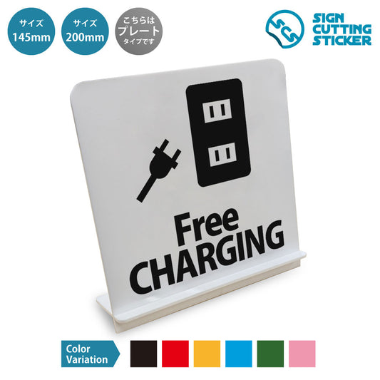 Free CHARGING と書かれたスタンド看板 白いアクリル板・組み立て式