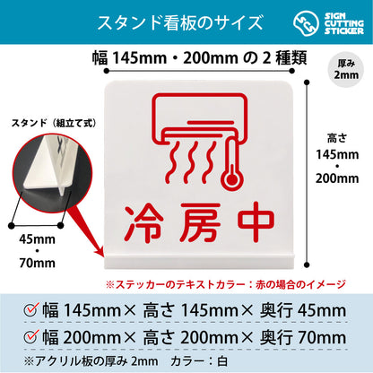 冷房中 スタンド看板 寸法図 幅145mm・200mm 奥行45mm・70mm 厚み2mm 組み立て式