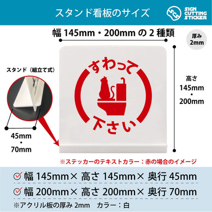 すわって下さい 猫 スタンド看板 寸法図 幅145mm・200mm 奥行45mm・70mm 厚み2mm 組み立て式
