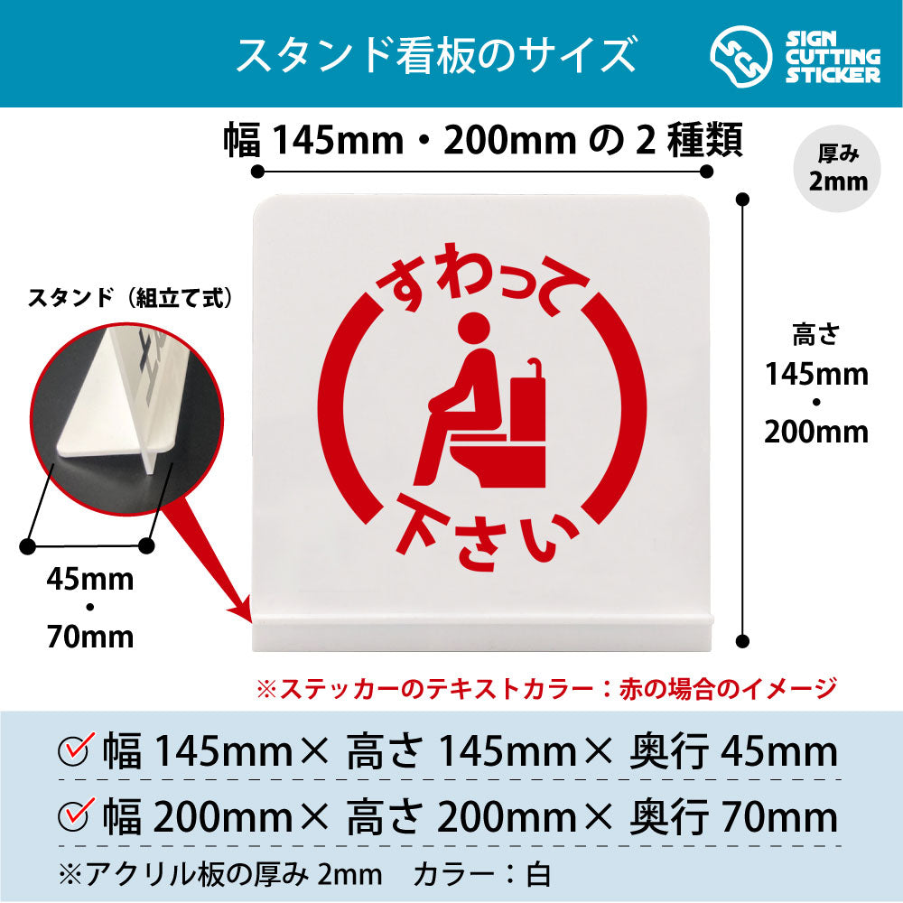 すわって下さい 男 スタンド看板 寸法図 幅145mm・200mm 奥行45mm・70mm 厚み2mm 組み立て式