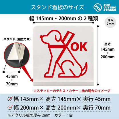 補助犬OK スタンド看板 寸法図 幅145mm・200mm 奥行45mm・70mm 厚み2mm 組み立て式