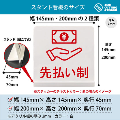 先払い制 スタンド看板 寸法図 幅145mm・200mm 奥行45mm・70mm 厚み2mm 組み立て式