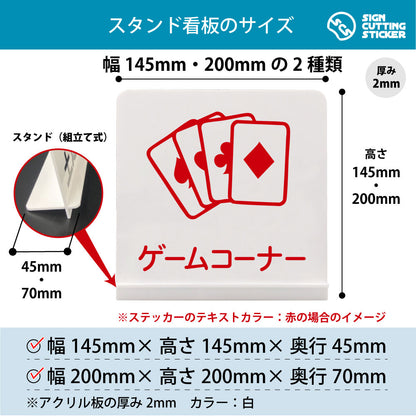 ゲームコーナー スタンド看板 寸法図 幅145mm・200mm 奥行45mm・70mm 厚み2mm 組み立て式