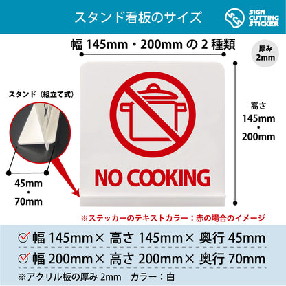 No Cooking スタンド看板 寸法図 幅145mm・200mm 奥行45mm・70mm 厚み2mm 組み立て式
