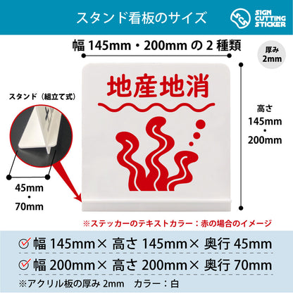 地産地消 ワカメ・昆布 スタンド看板 寸法図 幅145mm・200mm 奥行45mm・70mm 厚み2mm 組み立て式