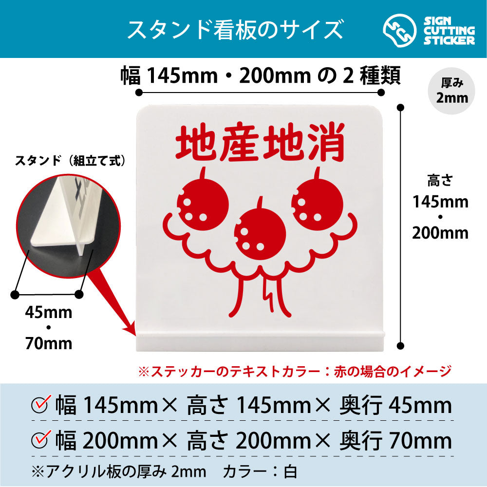 地産地消 梨 スタンド看板 寸法図 幅145mm・200mm 奥行45mm・70mm 厚み2mm 組み立て式