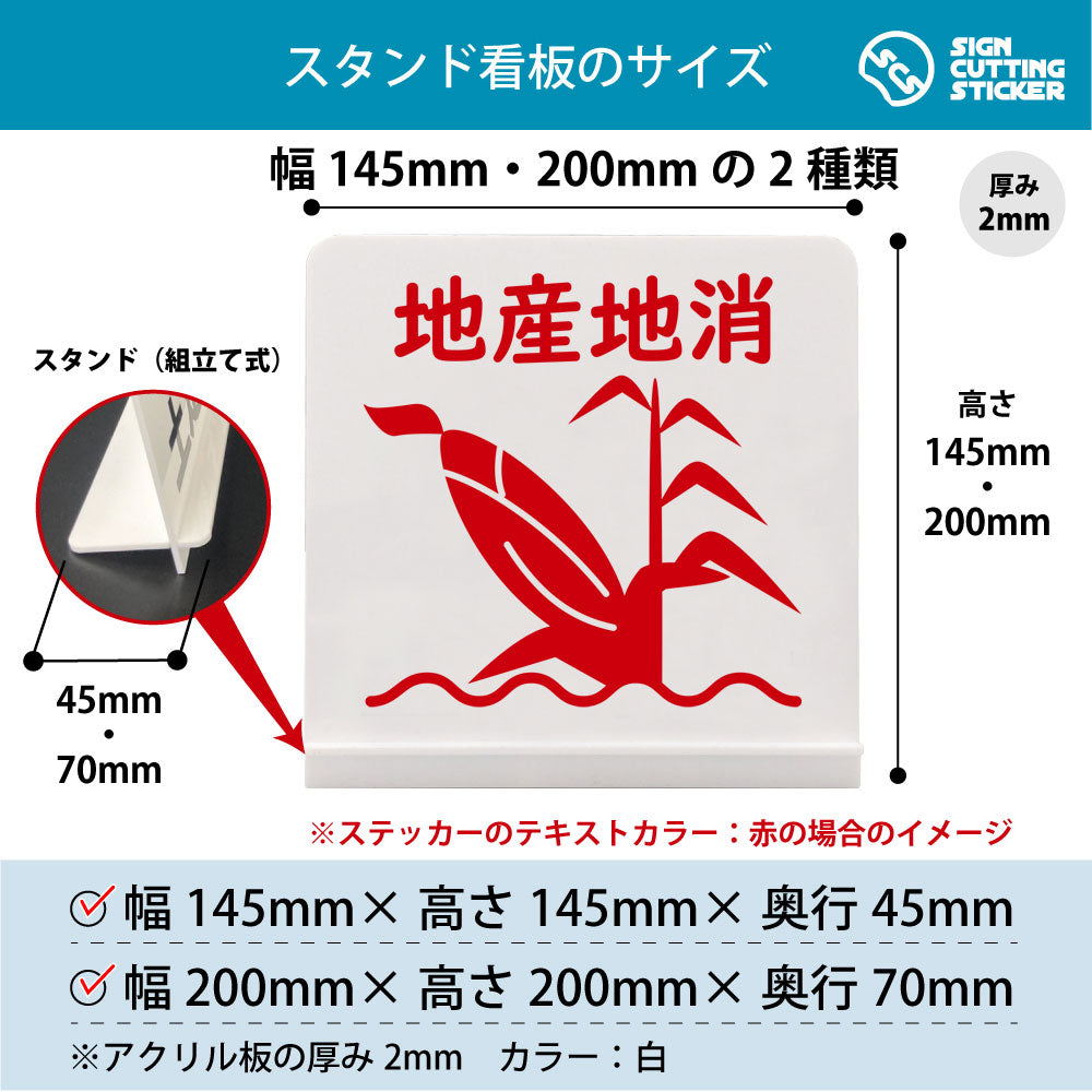 地産地消 とうもろこし スタンド看板 寸法図 幅145mm・200mm 奥行45mm・70mm 厚み2mm 組み立て式
