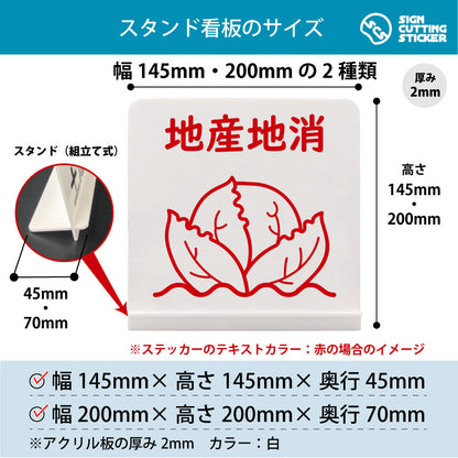 地産地消 キャベツ スタンド看板 寸法図 幅145mm・200mm 奥行45mm・70mm 厚み2mm 組み立て式
