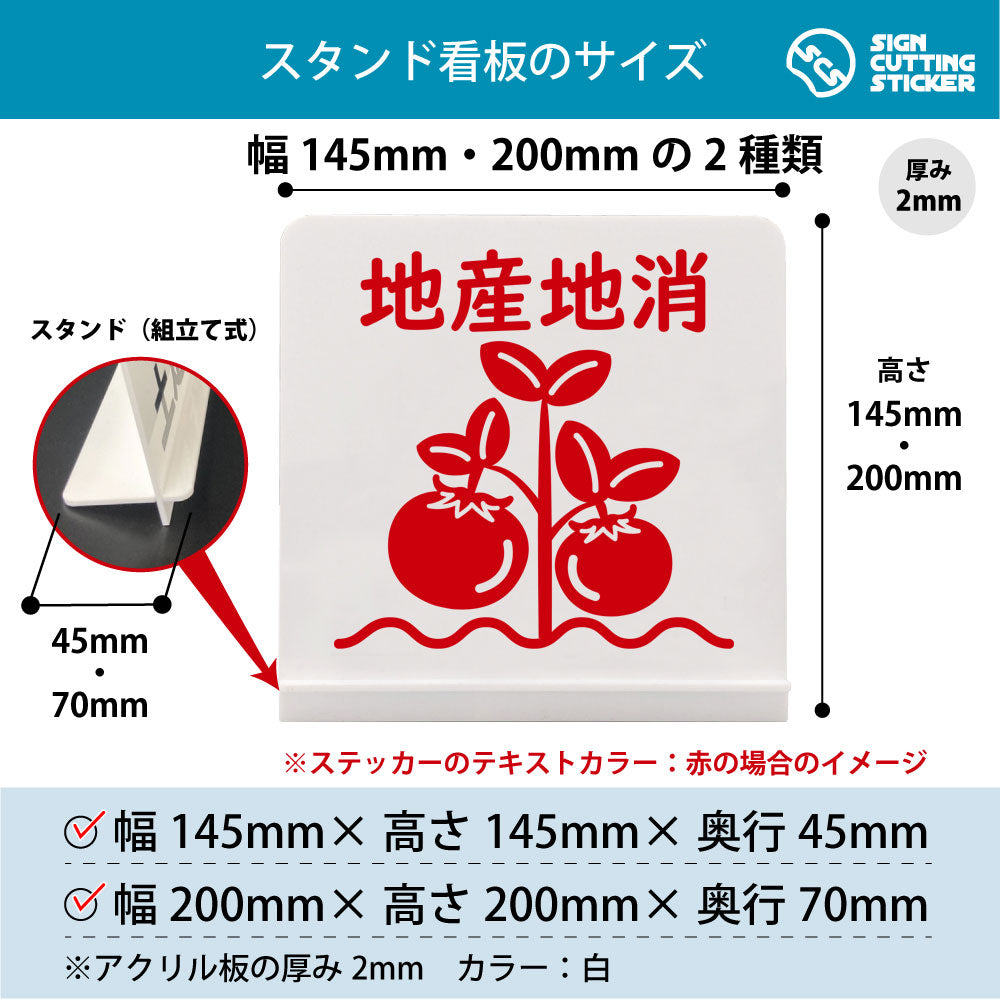 地産地消 トマト スタンド看板 寸法図 幅145mm・200mm 奥行45mm・70mm 厚み2mm 組み立て式