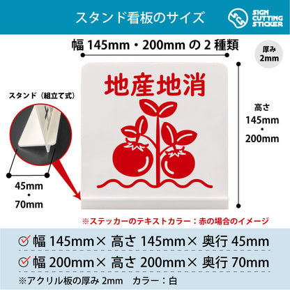 地産地消 トマト スタンド看板 寸法図 幅145mm・200mm 奥行45mm・70mm 厚み2mm 組み立て式