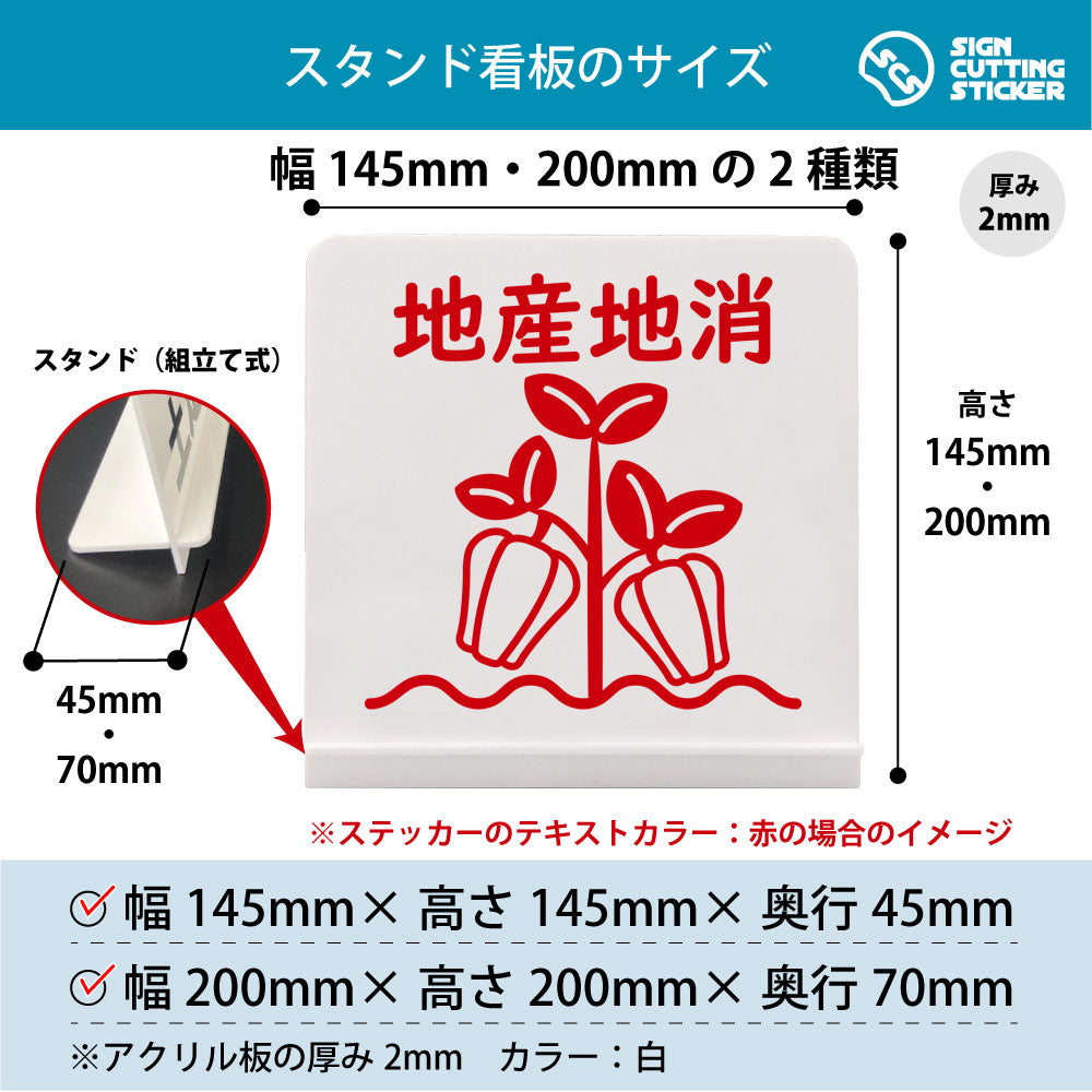 地産地消 ピーマン スタンド看板 寸法図 幅145mm・200mm 奥行45mm・70mm 厚み2mm 組み立て式