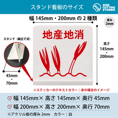 地産地消 ねぎ スタンド看板 寸法図 幅145mm・200mm 奥行45mm・70mm 厚み2mm 組み立て式