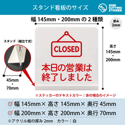 本日の営業は終了しました スタンド看板 寸法図 幅145mm・200mm 奥行45mm・70mm 厚み2mm 組み立て式