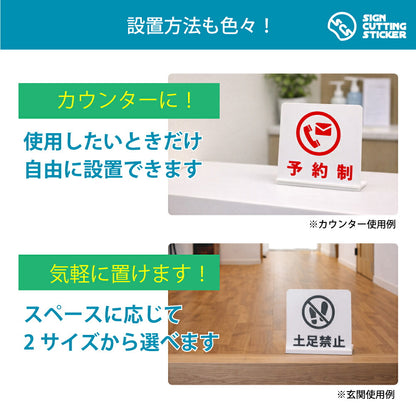 触らない〇 スタンド看板 カウンター・玄関への設置例